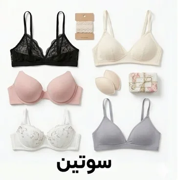 سوتین